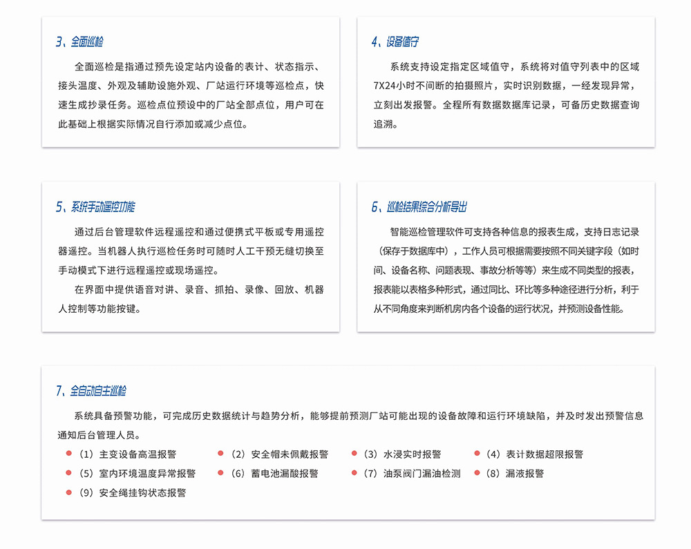 定點式巡檢系統(tǒng)